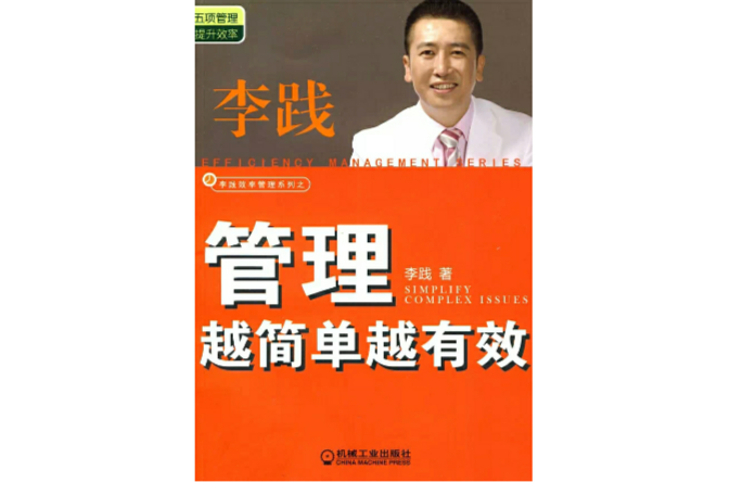 管理越简单越有效 管理越简单越有效