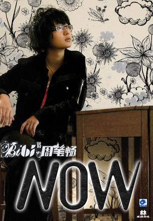 周笔畅《Now》专辑封面 周笔畅《Now》专辑封面