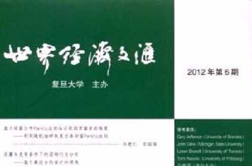 世界经济文汇 世界经济文汇
