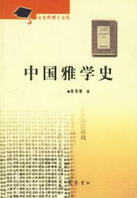 汉语言文字学 汉语言文字学