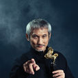 徐克(香港电影导演、编剧、监製、演员) 徐克(香港电影导演、编剧、监製、演员)