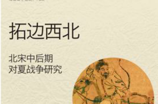 拓边西北 拓边西北