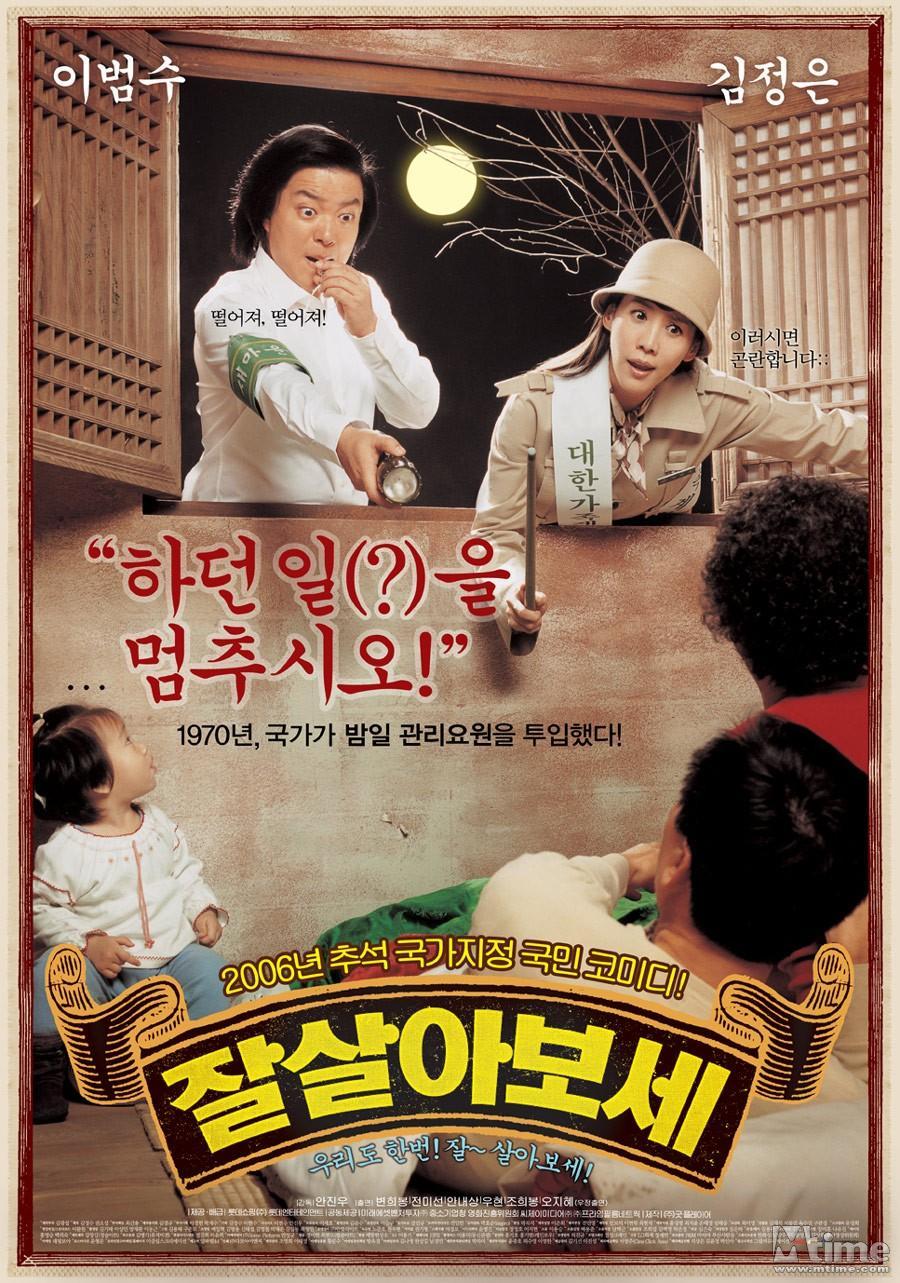 好好过日子(2006年安振宇执导韩国电影) 好好过日子(2006年安振宇执导韩国电影)