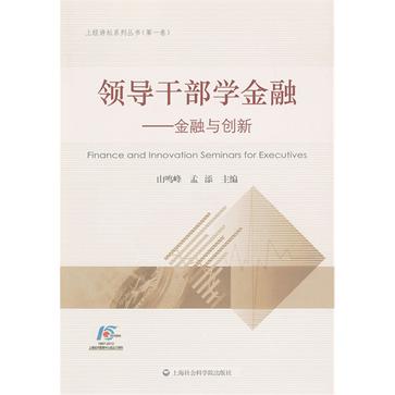 领导干部学金融 领导干部学金融