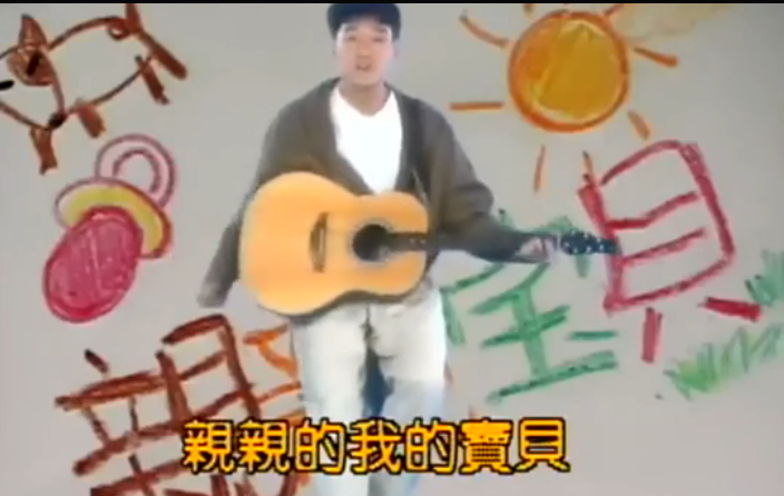 我的宝贝(蔡旻佑演唱歌曲) 我的宝贝(蔡旻佑演唱歌曲)