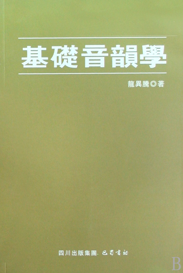 音韵学 音韵学