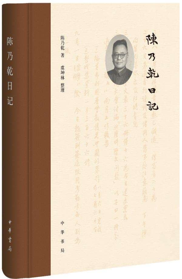 陈乃乾日记 陈乃乾日记
