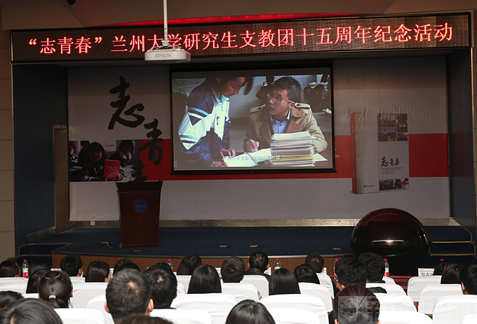 兰州大学研究生支教团 兰州大学研究生支教团