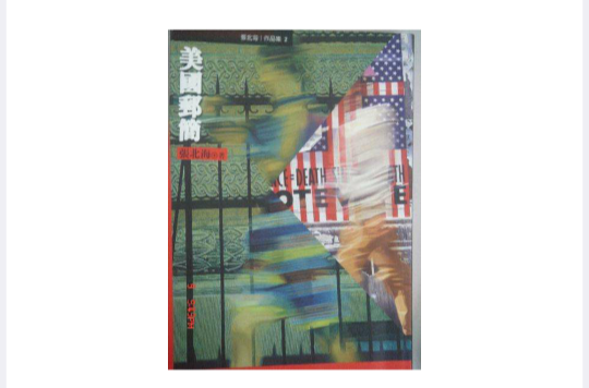 美国邮简 美国邮简