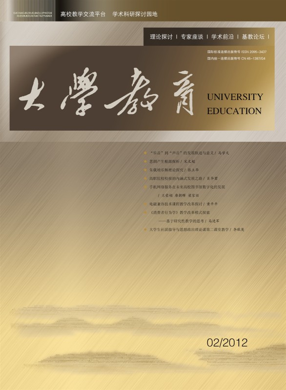 大学教育(综合性教育类学术期刊) 大学教育(综合性教育类学术期刊)