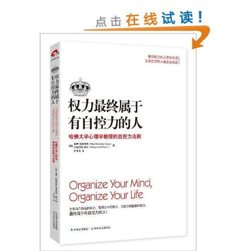 权力最终属于有自控力的人 权力最终属于有自控力的人