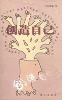 《创造自己》封面 《创造自己》封面