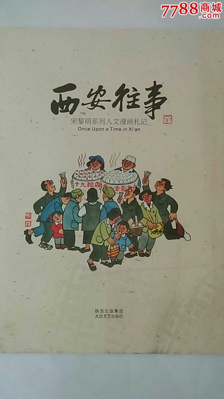西安往事 西安往事