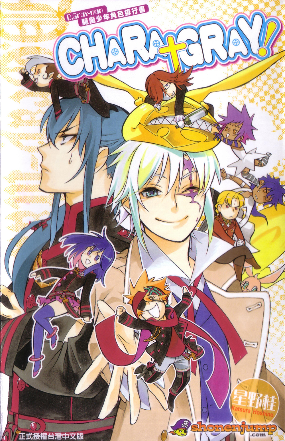 驱魔少年(D.Gray-man)