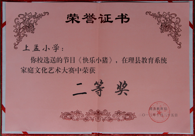 奖状 奖状