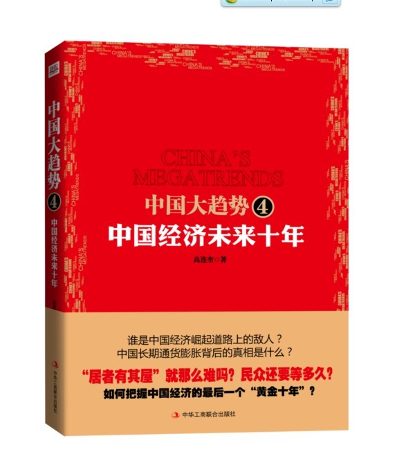 中国大趋势 中国大趋势