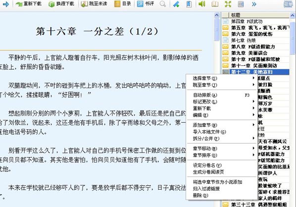 云帆小说下载阅读器 云帆小说下载阅读器