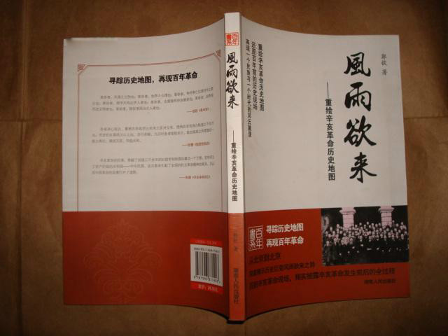 风雨欲来:重绘辛亥革命历史地图 风雨欲来:重绘辛亥革命历史地图