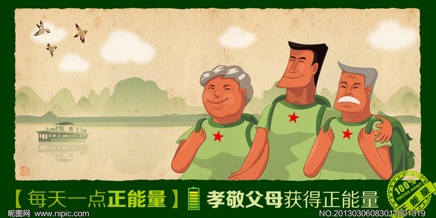 孝敬父母 孝敬父母