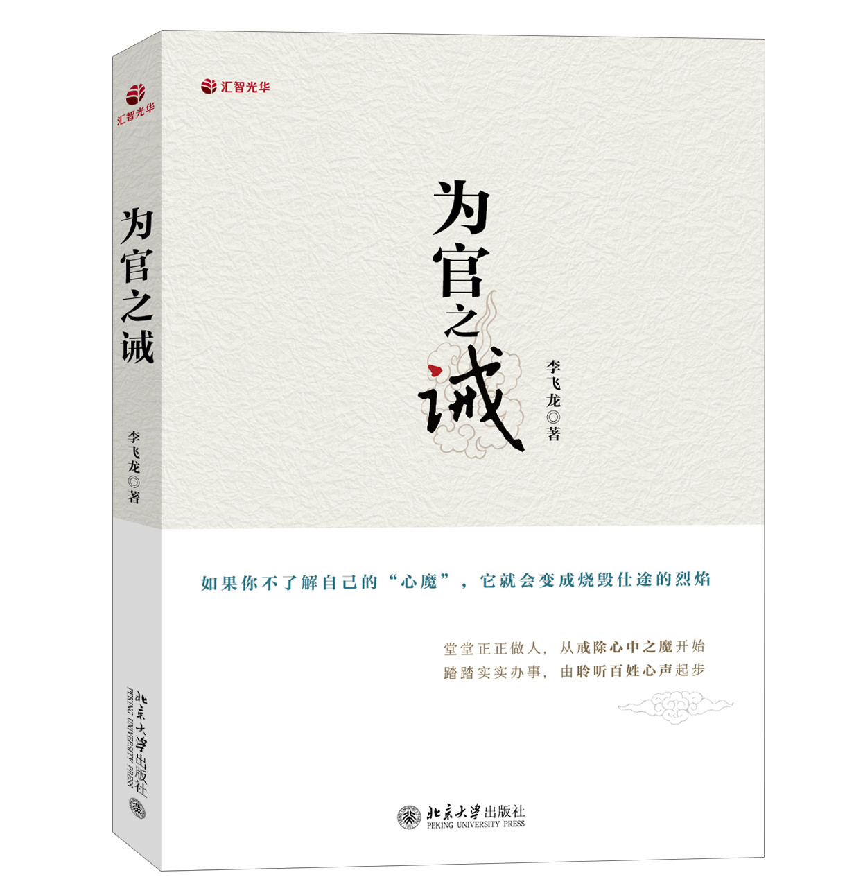 为官之诫 为官之诫
