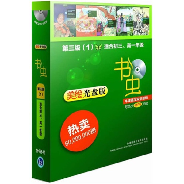 书虫·牛津英汉双语读物·爱玛 书虫·牛津英汉双语读物·爱玛