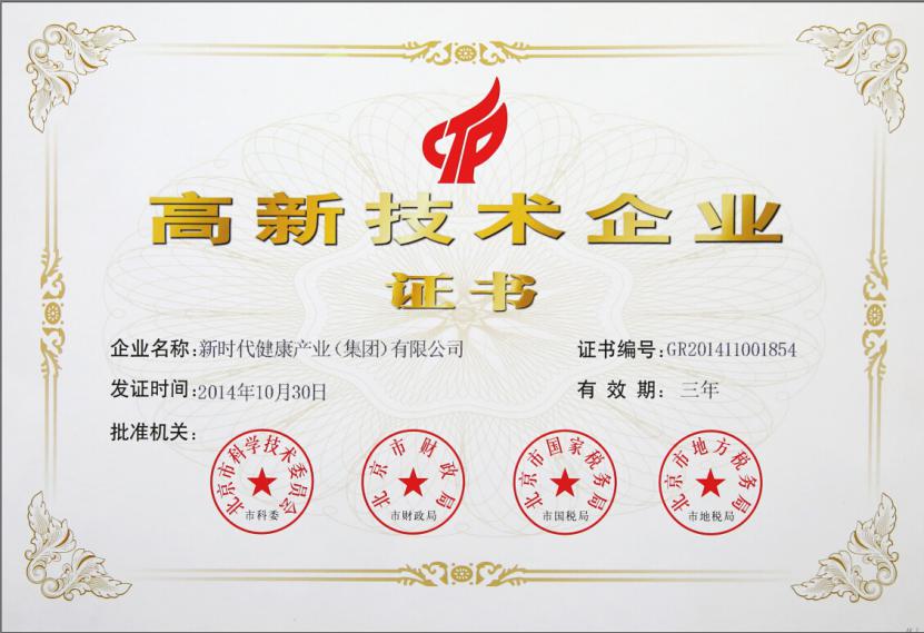 新时代健康产业(集团)有限公司(新时代健康产业) 新时代健康产业(集团)有限公司(新时代健康产业)