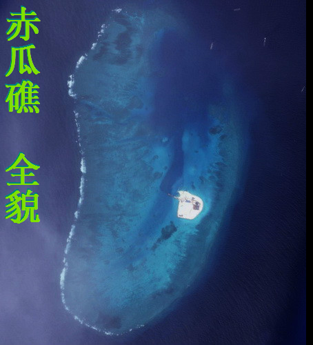 赤瓜礁 赤瓜礁