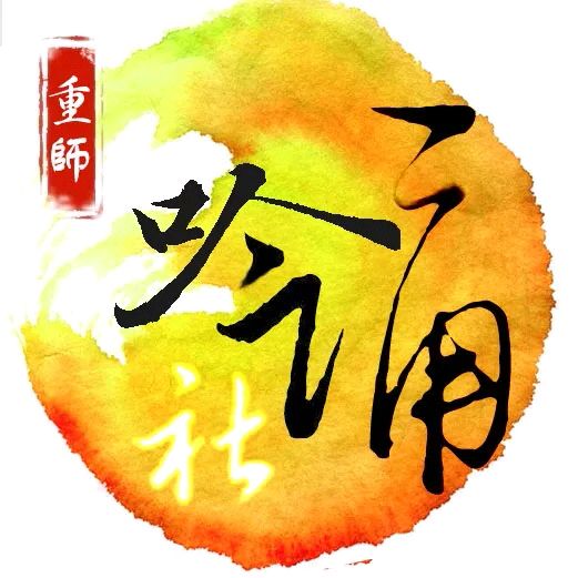 雅言吟诵 雅言吟诵