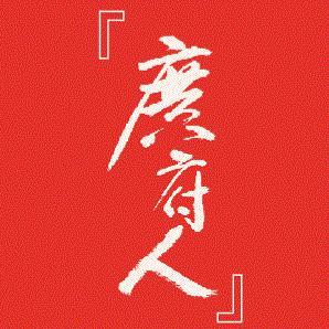 广府民系(广府(广府民系)) 广府民系(广府(广府民系))