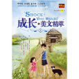 成长·美文精萃4 成长·美文精萃4
