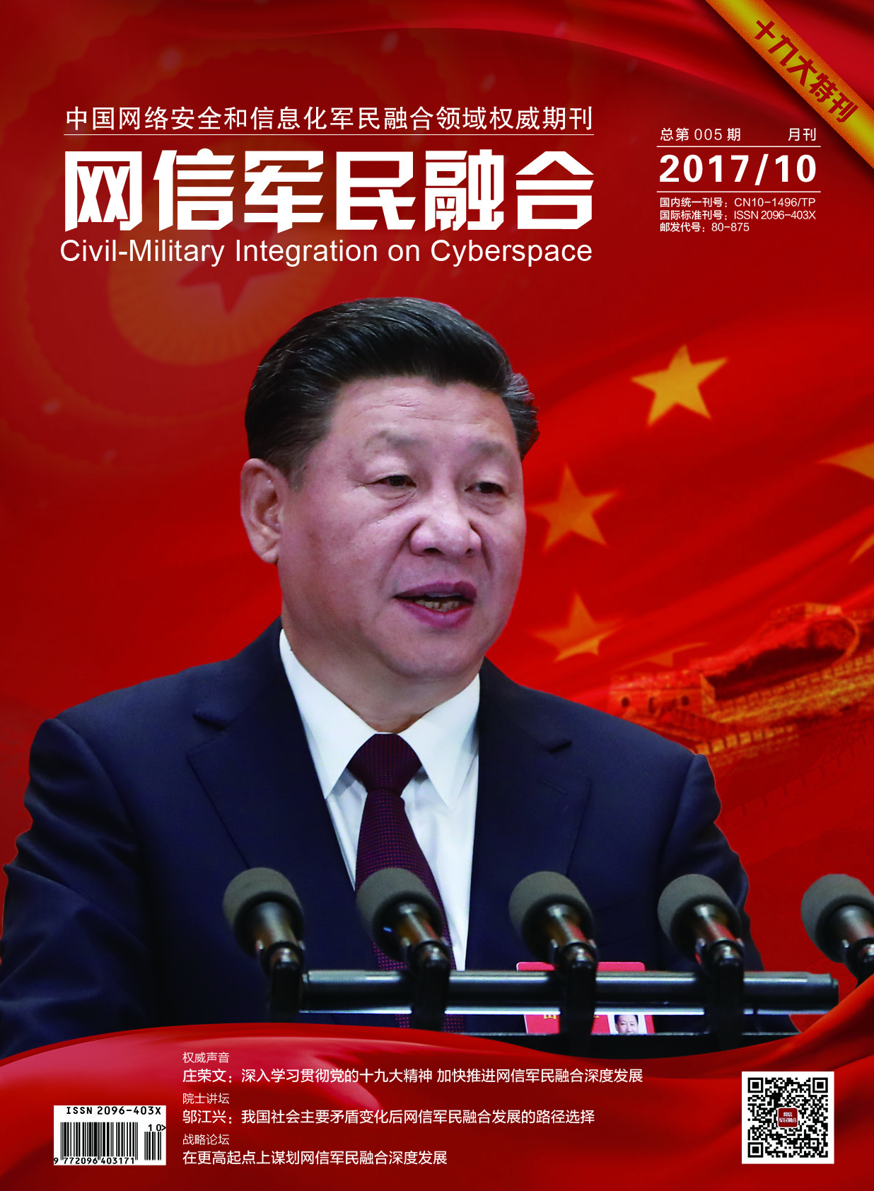 网信军民融合 网信军民融合