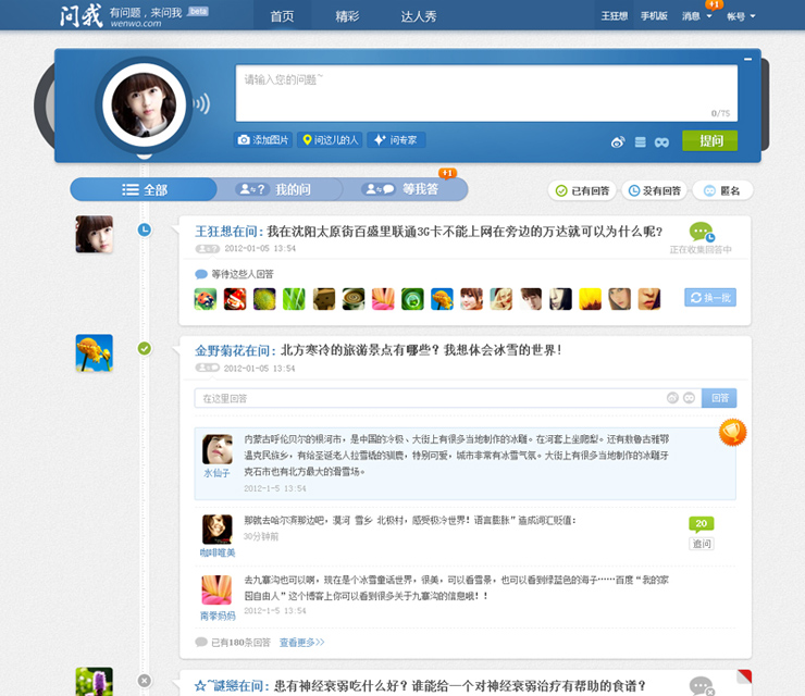问我网 问我网
