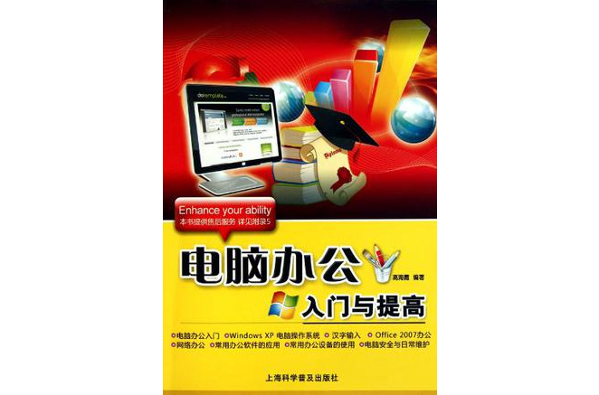 电脑办公入门与提高 电脑办公入门与提高
