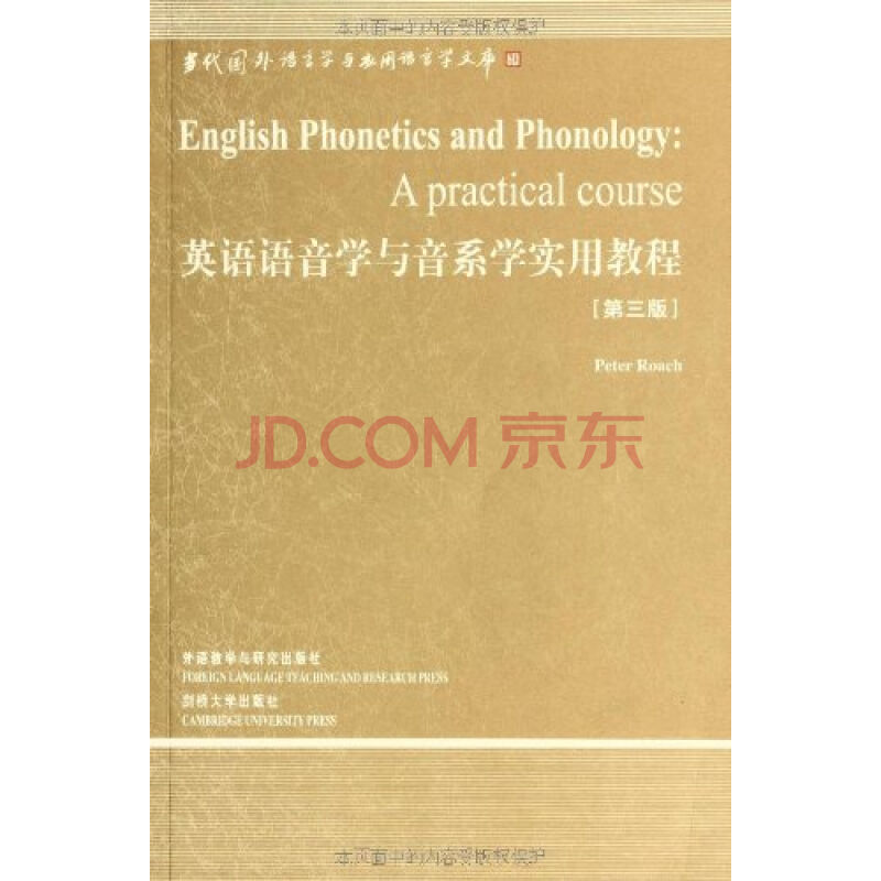 英语语音学与音系学实用教程 英语语音学与音系学实用教程
