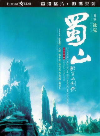 徐克(香港电影导演、编剧、监製、演员)