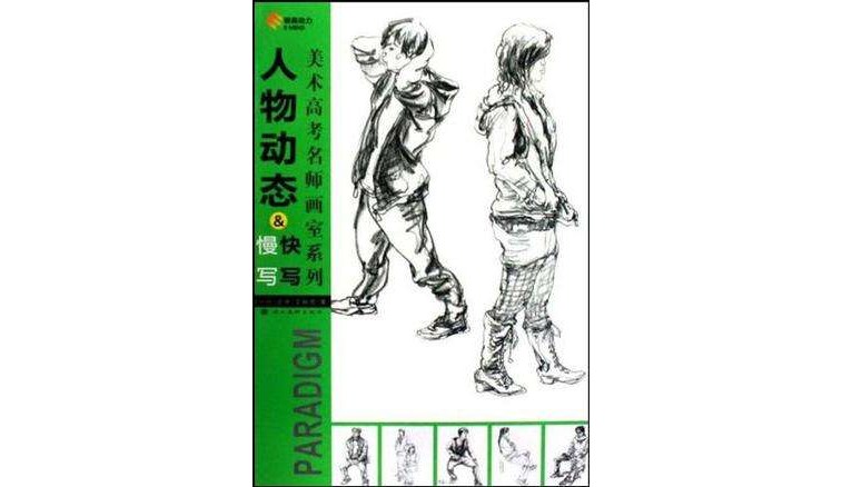美术高考名师画室系列 美术高考名师画室系列