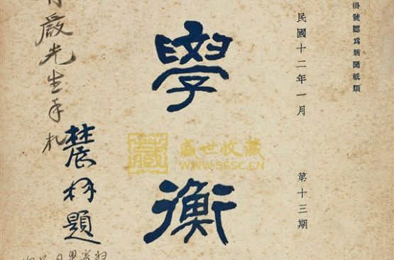 学衡派 学衡派