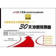 2011江西公务员考试-行测模拟卷-30天冲刺预测卷 2011江西公务员考试-行测模拟卷-30天冲刺预测卷