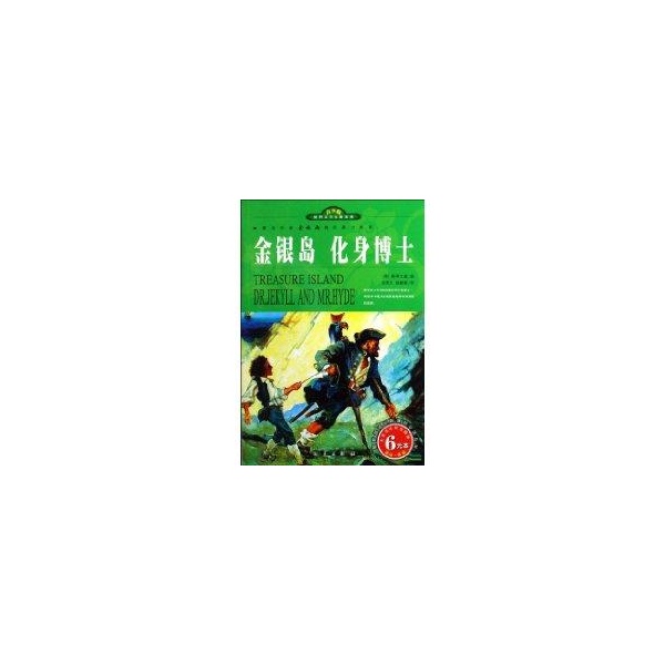金银岛,化身博士 金银岛,化身博士