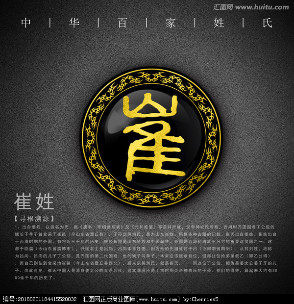 崔姓 崔姓
