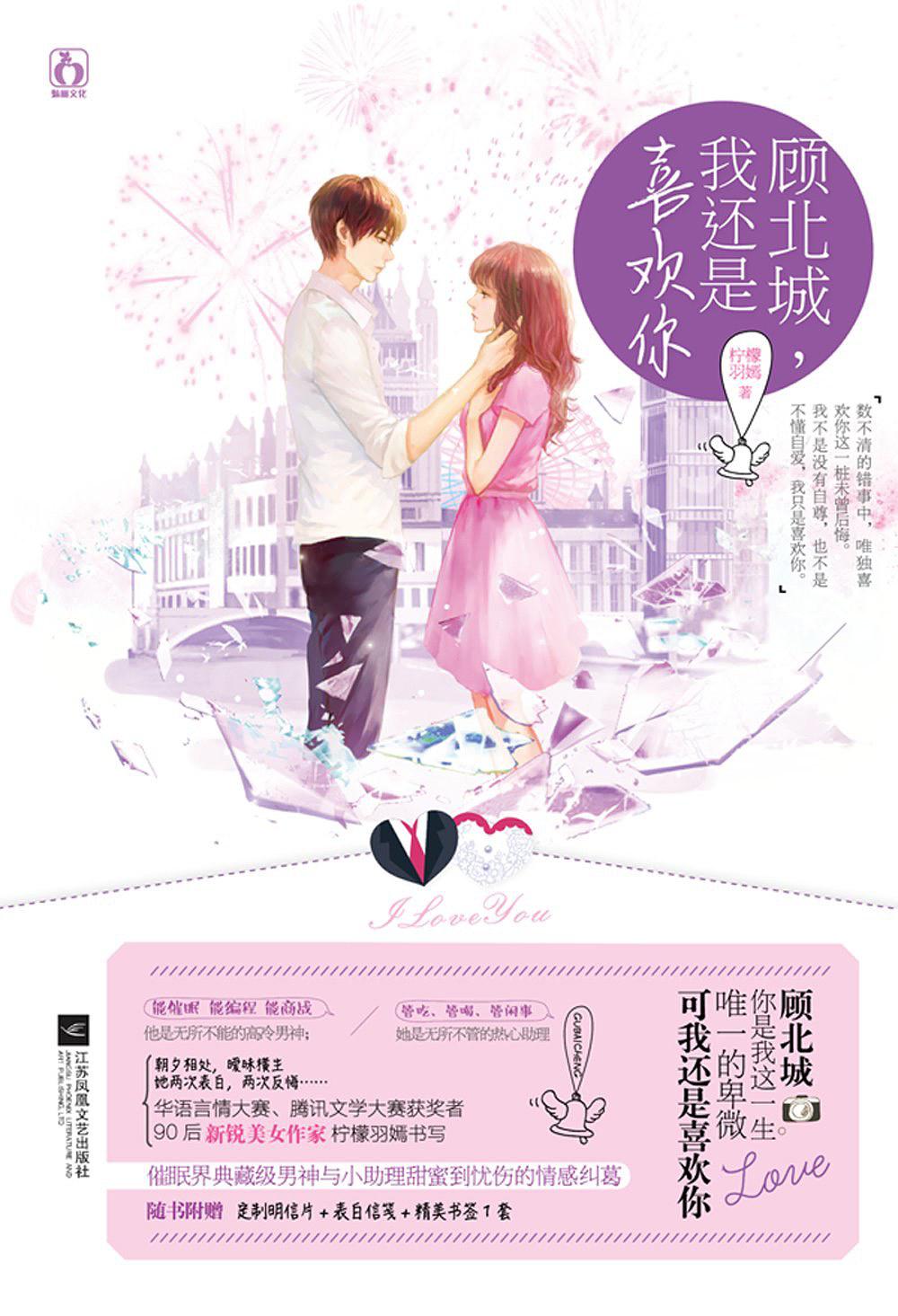 顾北城,我还是喜欢你 顾北城,我还是喜欢你