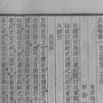 通志·氏族略 通志·氏族略