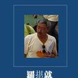 罗揕就 罗揕就