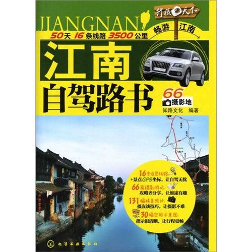 江南自驾路书 江南自驾路书