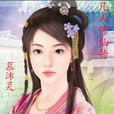 慕沛灵 慕沛灵