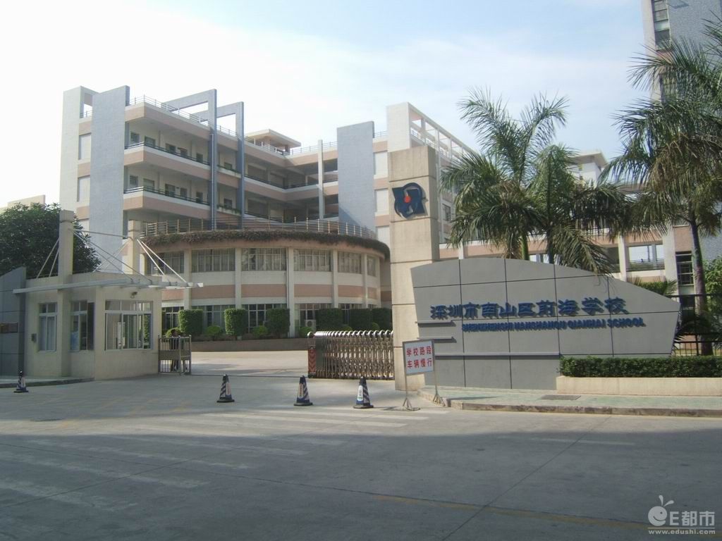 前海学校 前海学校