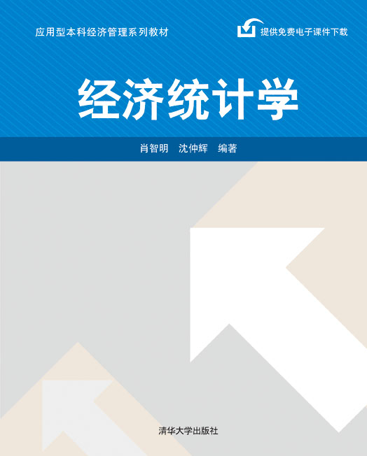 套用经济统计学(第三版) 套用经济统计学(第三版)