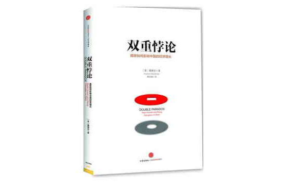 双重悖论 双重悖论