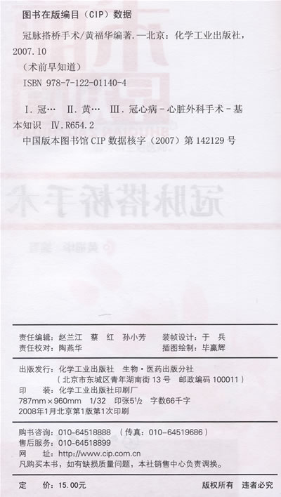 冠脉搭桥手术 冠脉搭桥手术