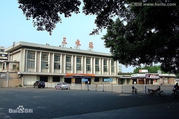 三水站 三水站